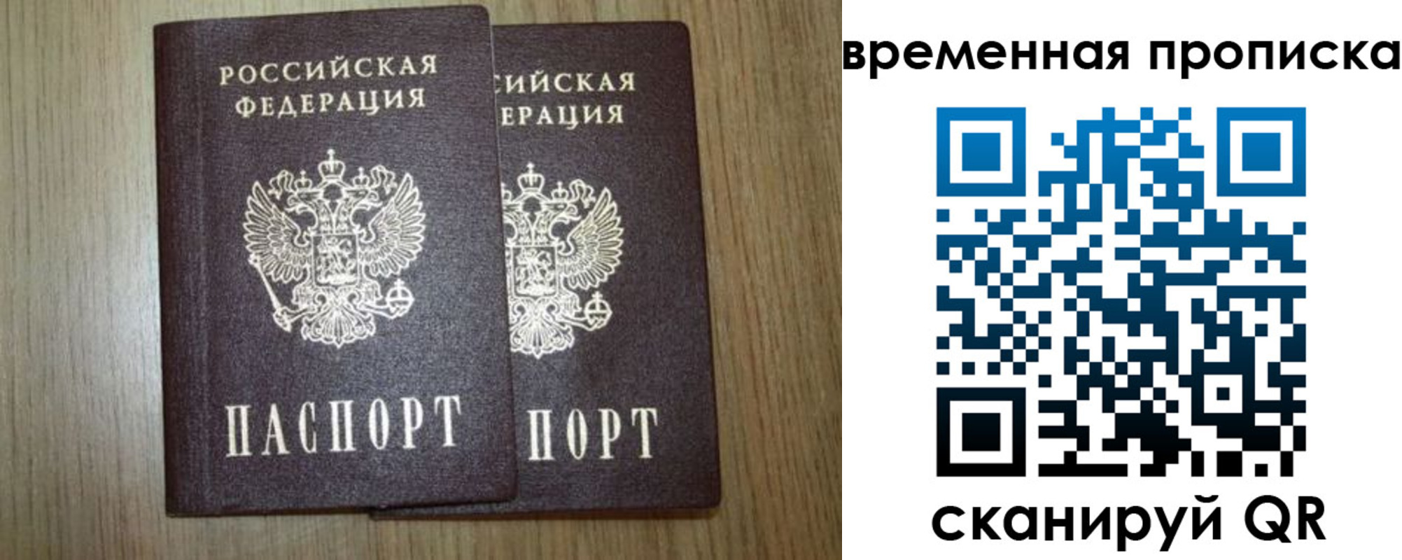 прописка от собственника в Невельске