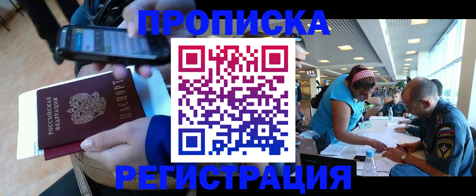 временная регистрация надежно в Невельске