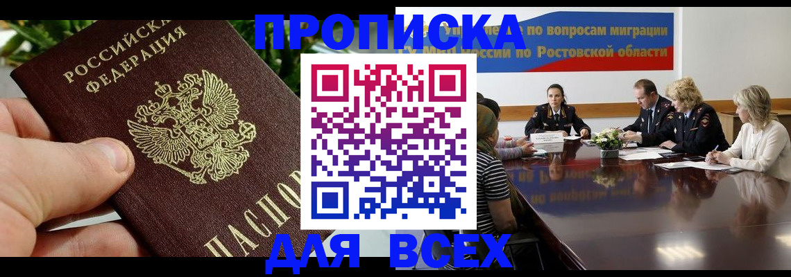 прописка ребенка в Невельске
