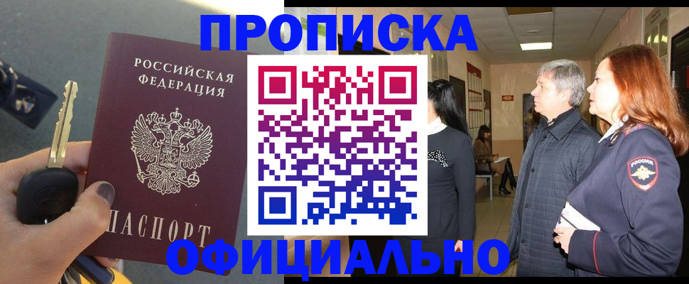 прописка паспорт в Невельске