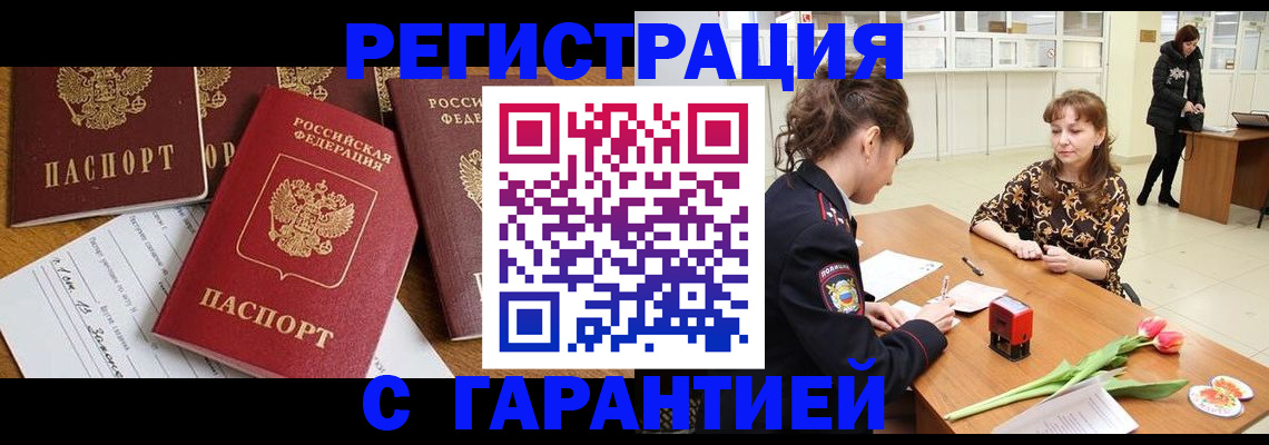 миграционный учет в Невельске